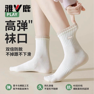 雅鹿7A抗菌袜子女中筒白色女士袜子秋冬款 百搭运动袜中筒无骨袜子
