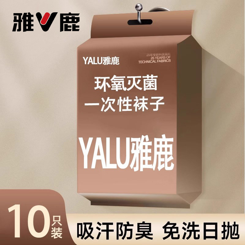 雅鹿一次性袜子男士中筒袜日抛灭菌免洗女款黑白色长筒袜短袜女,女士内衣/男士内衣/家居服,中筒袜,淘宝优惠券,粉丝福利购,淘宝优惠卷