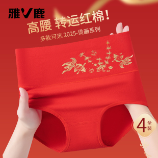 7A抗菌高腰收腹无痕结婚三角裤 雅鹿本命年红内裤 女纯棉2025新款