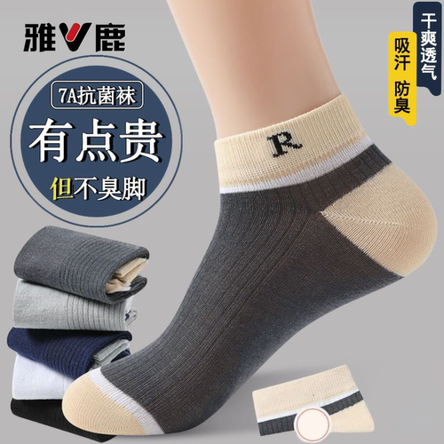 雅鹿男士吸汗防臭船袜四季袜
