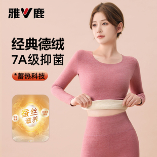 秋裤 加绒加厚无痕打底秋衣衫 雅鹿女士德绒圆领保暖内衣套装 yaloo