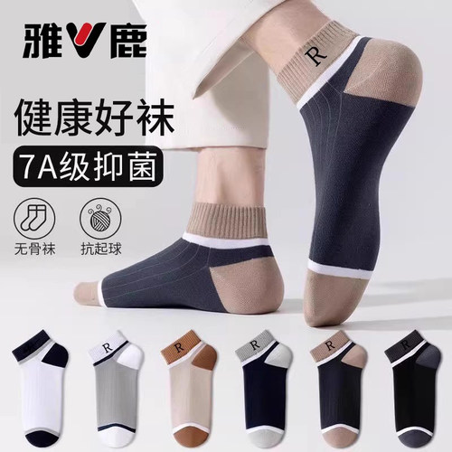 雅鹿男款秋季薄防臭透气篮球短袜