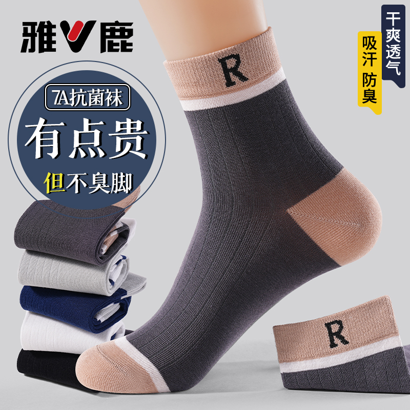 雅鹿7A抗菌男女中筒袜透气吸汗防臭袜秋冬跑步运动防脱短筒船袜子