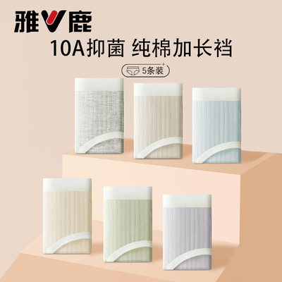 雅鹿女士内裤纯棉裆2025新款10A级抗菌透气中腰无痕少女生三角裤
