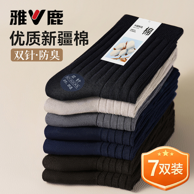 雅鹿新疆棉男士中筒袜防臭
