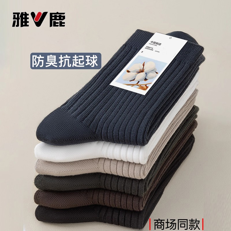 雅鹿新款男款中筒袜防臭不臭脚