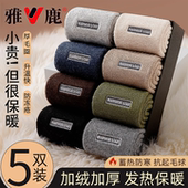 雅鹿袜子加绒加厚男士 冬季 东北零下40度发热防寒保暖防脱防臭袜子