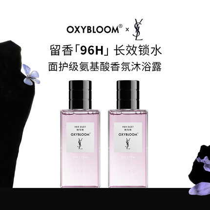 OXYBLOOMxYSL联名她与她保湿舒缓沐浴露紧致抗皱身体乳组合旅行装