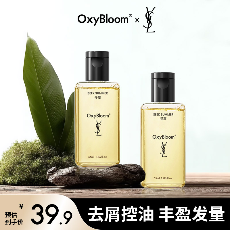 OxyBloomXysl联名寻夏洗发水