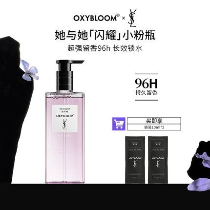 OXYBLOOMxYSL联名她与她保湿舒缓沐浴露紧致抗皱身体乳组合可选