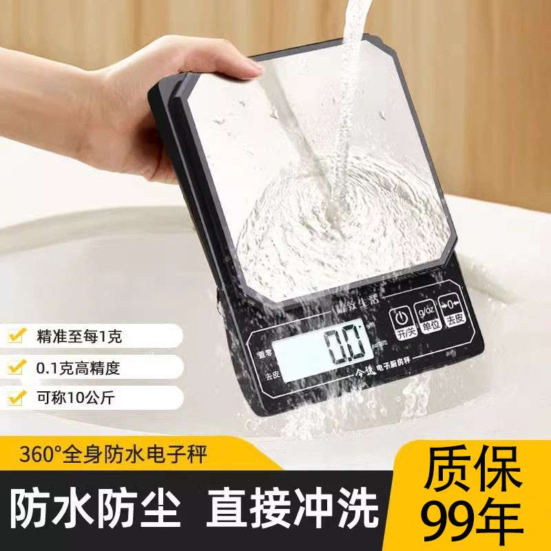 高精度防水商用电子秤克称厨房秤家用小型10公斤食物秤克数秤