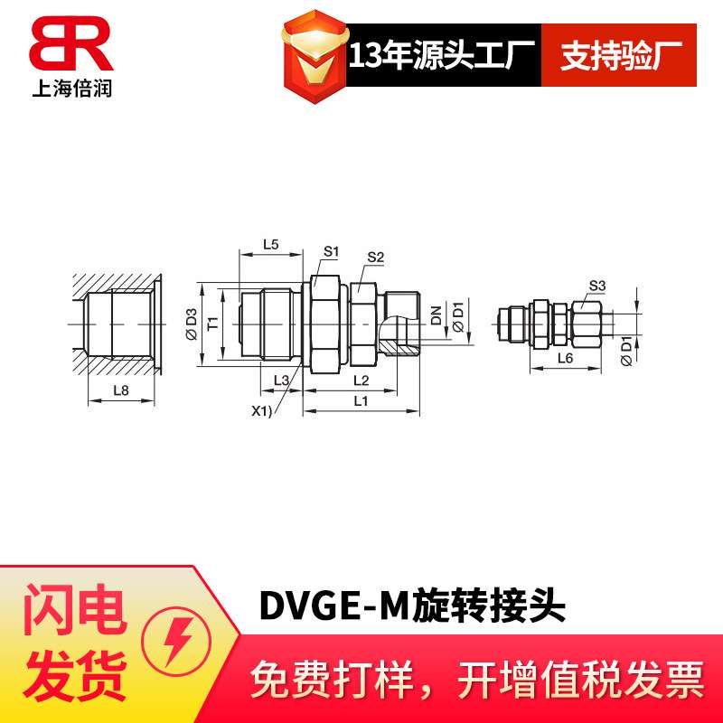 倍润DVGE-M端直通滑动轴承旋转接头公制螺纹-ED密封/EO 24°锥