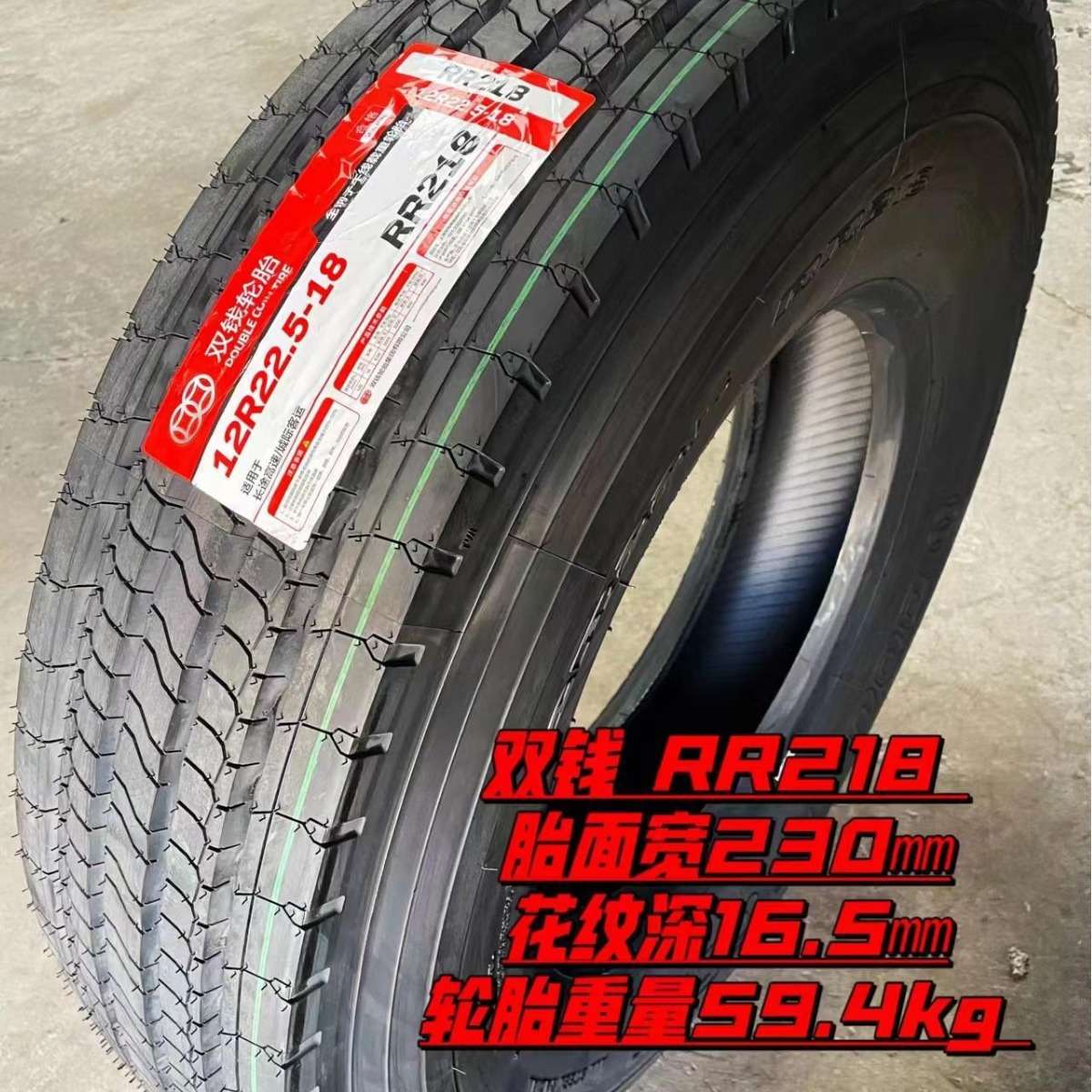 双钱轮胎 315/60R22.5轮胎 RR218花纹 高速卡车客车挂车轮胎