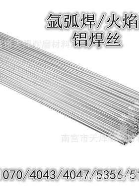 鑫天焊ER5356铝镁焊丝3.0 2.0 4.0 2.5ER5183铝氩弧焊R1070铝焊丝