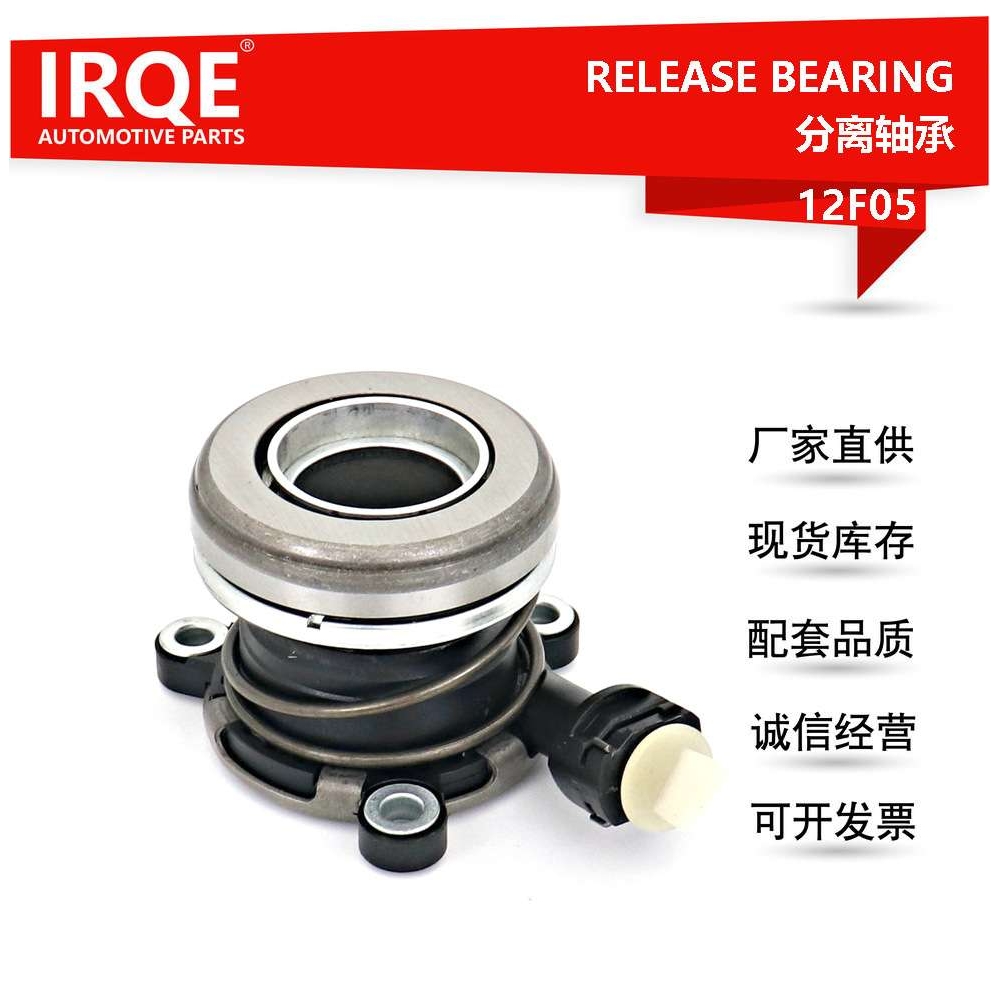 IRQE现货供应液压分离轴承25185077适用宝骏 630/爱唯欧/别克