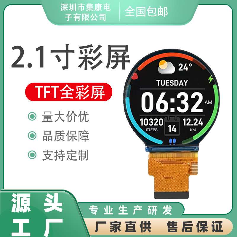 2.1寸TFT彩屏ST7701S驱动 IPS全视角高亮高对比圆形LCD液晶显示屏