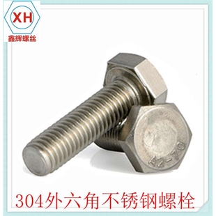日标外六角M16 外六角螺钉 304不锈钢英制外六角 外六角螺栓