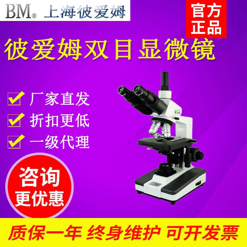 上海BM-11-1/2/57XB/58XC/59XCS/60单双三目数码偏光显微镜
