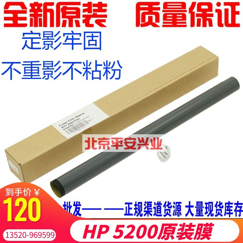 【原装全新】惠普HP5200定影膜HP5025 5035 LBP3500加热膜 原装膜