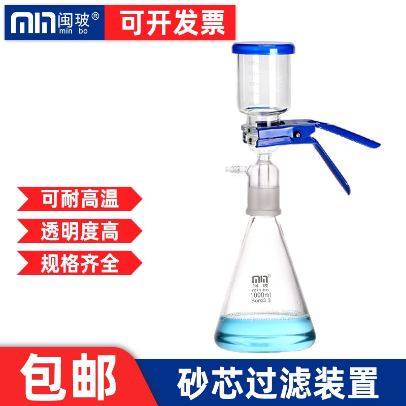 闽玻砂芯过滤装置实验室加厚溶剂过滤器抽滤瓶250/500/1000ml
