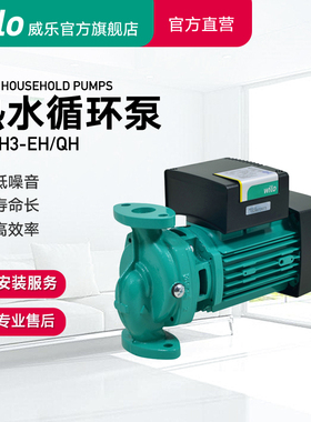 德国Wilo威乐热水循环泵HiPH3-EH家用空气能小型管道泵热水循环泵