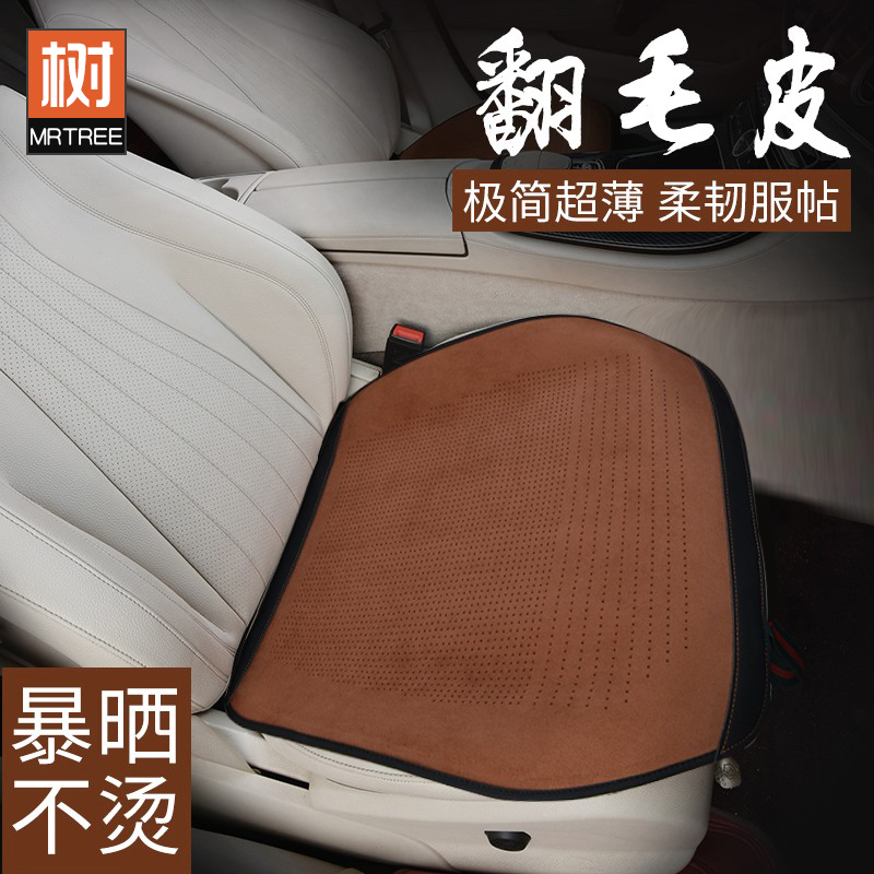 alcantara真皮翻毛皮汽车坐垫单片四季座椅垫通用座垫防滑车垫子