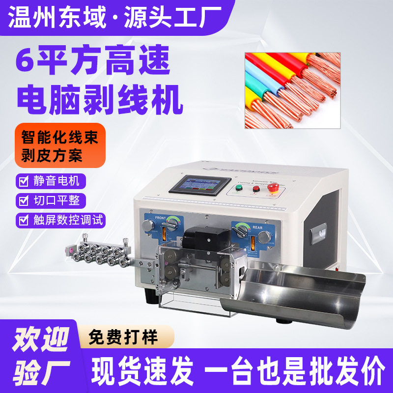 全自动电脑剥线机0.1-6平方 电源线全自动裁线剥皮机触摸屏脱皮机