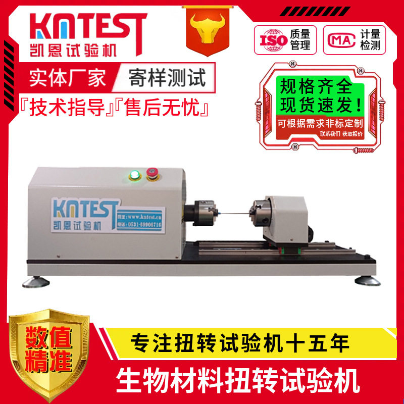 跨境货源 生物复合材料扭转刚度测试机 四肢骨扭力试验机静态扭转
