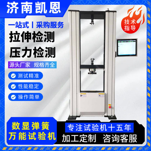 蛇形簧拉力试验机 数显龙门10KN拉伸强度检测设备 弹簧压缩试验机
