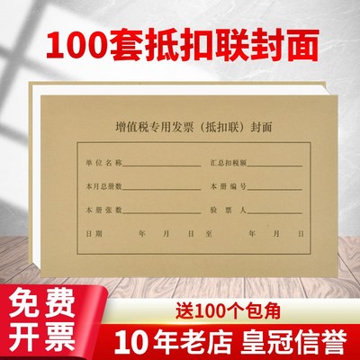 100套广友增值税发票抵扣联封面243*142财务扣税装订凭证封皮封底