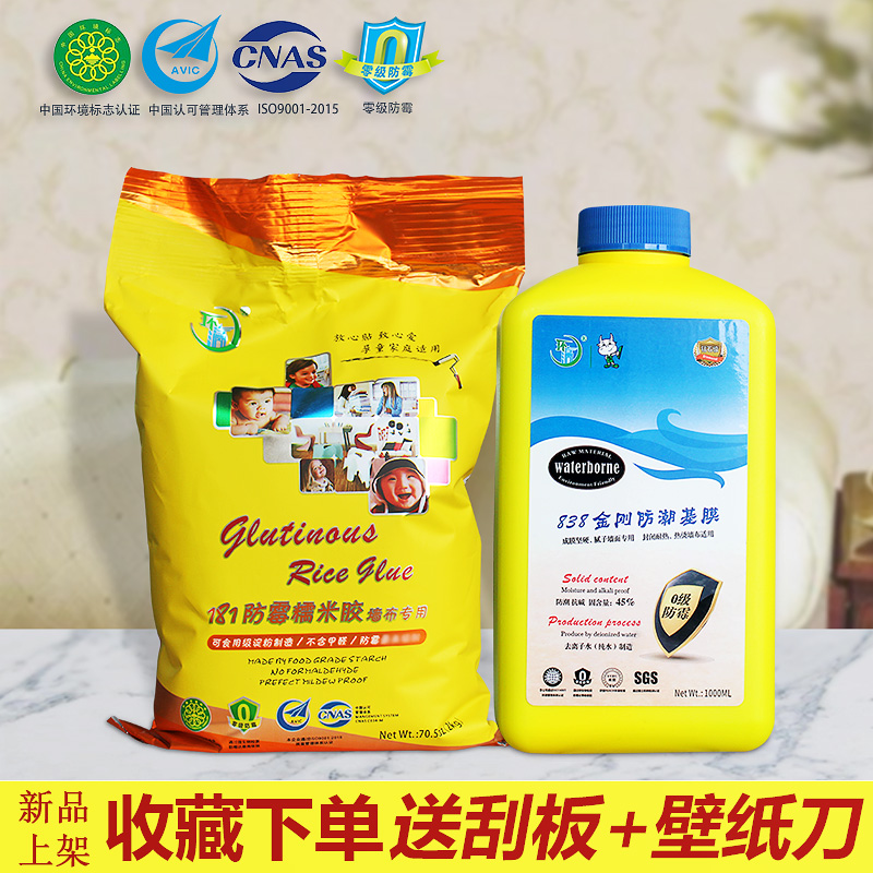 墙布专用糯米胶贴墙纸胶水壁纸胶基膜套装家用环保净味壁布壁画胶