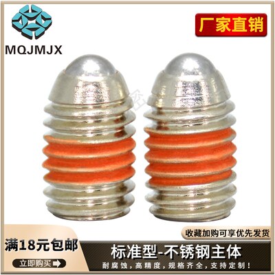 BSJF/BPW不锈钢弹簧球头柱塞MT421/MT32螺柱丝3 4 5 6 8 10 12 16