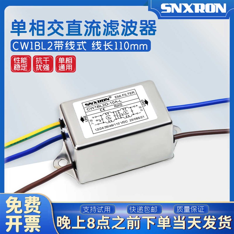 单相交流滤波器CW1BL2D-10A-L引线净化3A直流音响110VDC抗干扰6A