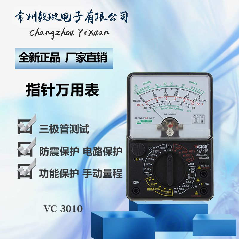 胜利VC3010 指针万用表高精度多用表 机械电表 手动量程VICTOR