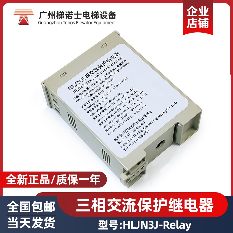全新奥的斯电梯专用三相交流保护继电器HLJN3/J-Relay 电梯配件