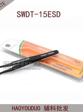 原装正品盛威达特SWDT-15ESD防静电加硬弯尖头不锈钢镊子精密夹子