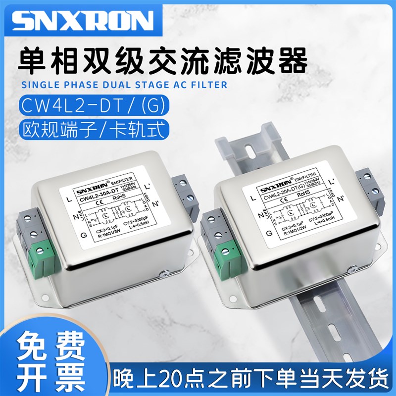 单相双级交流滤波器CW4L2-10A20A30A-DT(G)欧规端子/卡轨式抗干扰