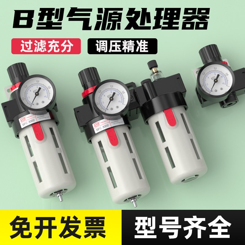 气动气源处理器BFC2000空压机油水分离过滤器BFR减压调压阀二联件