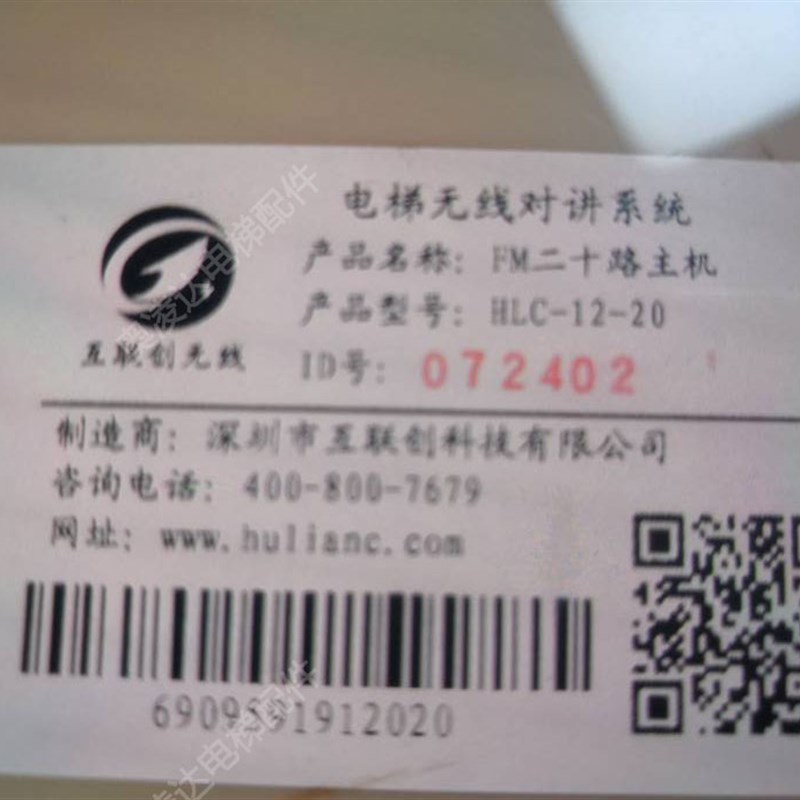 互联创无线对讲系统FM 20路主机HLC-12-20 原厂全新现货