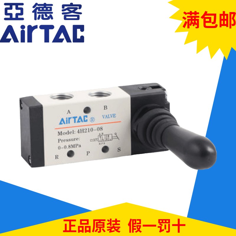 现货原装 亚德客 手扳阀 手动阀 4H210-06 4H210-08  AIRTAC