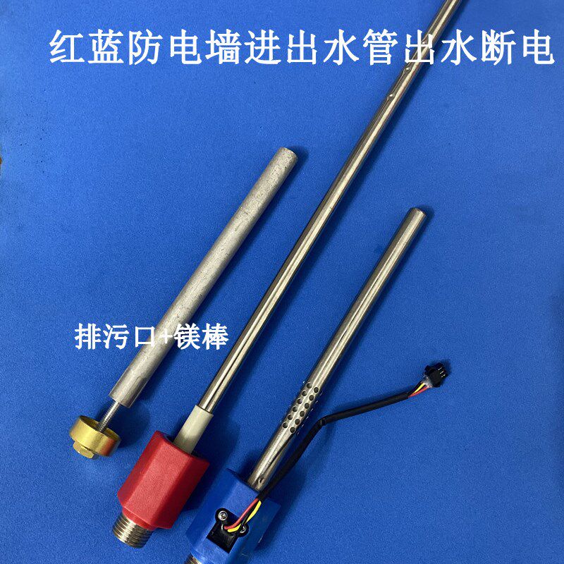 适用现代PSZF-50C电热水器红蓝防电墙进出水管出水断电进水管镁棒