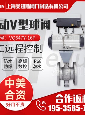 气动V型调节球阀 VQ647Y-16P压滤机阀门造纸矿山专用不锈钢法兰80