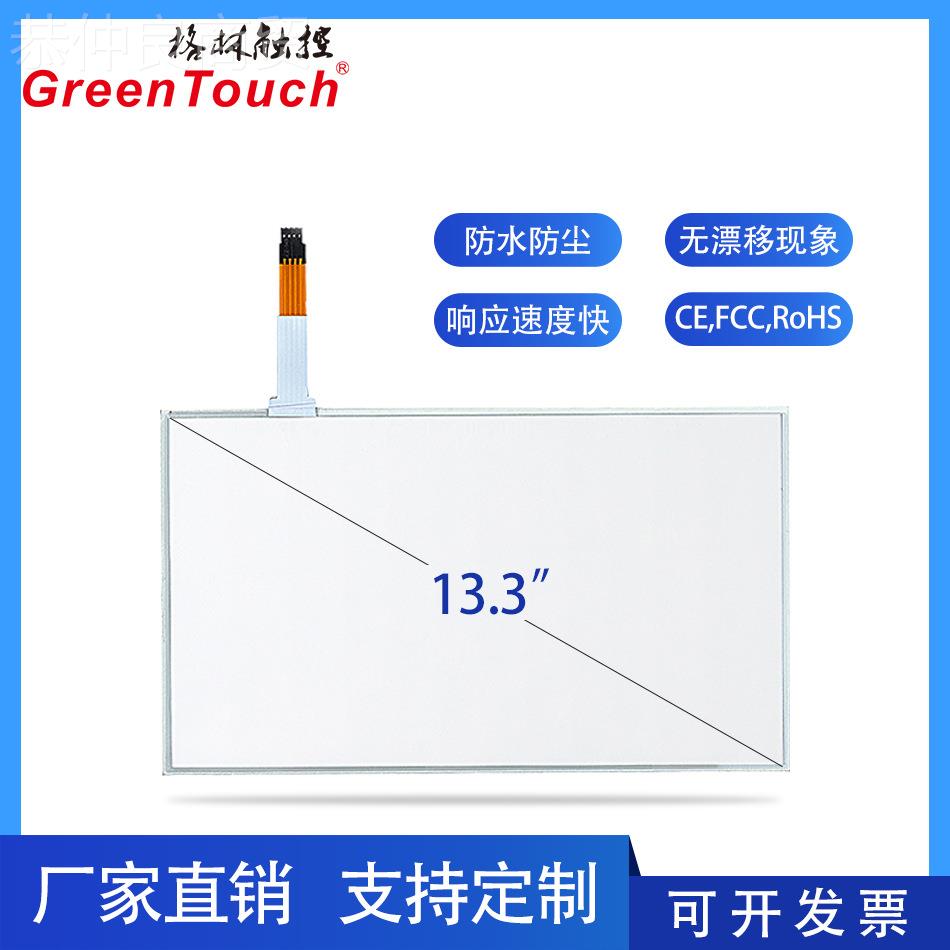 格林构触控13.3寸四线电屏4触摸屏压力作G+F结13.3A-阻LFM1操屏幕