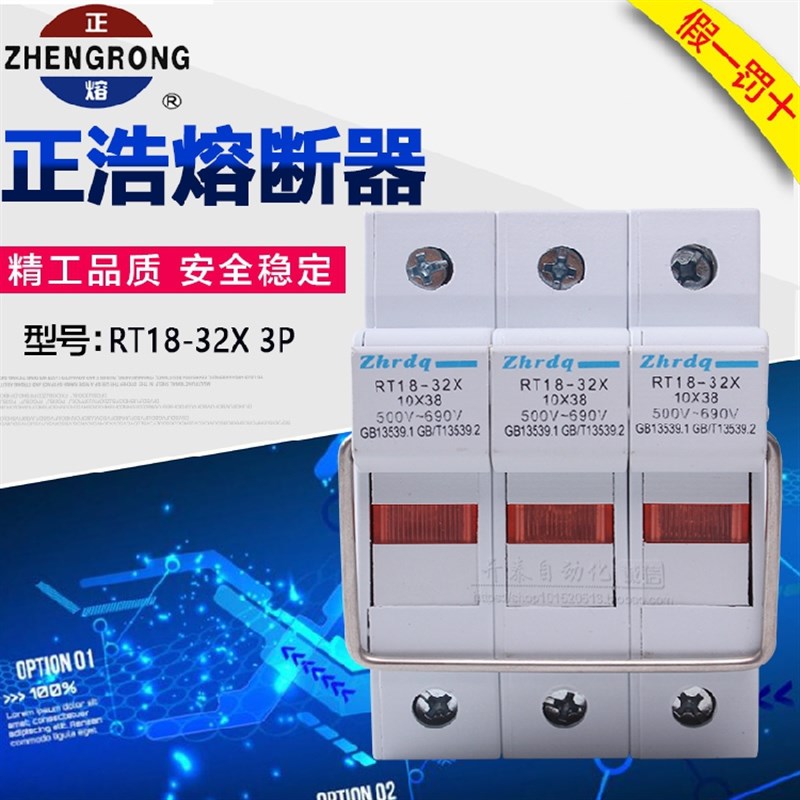 原装正浩RT18-32X 3P带灯保险座适配10*38保险丝熔断器底座指示灯
