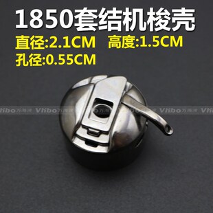 工业缝纫机配件 1850 1900套结机梭壳 打枣机锁壳 套结机线芯套