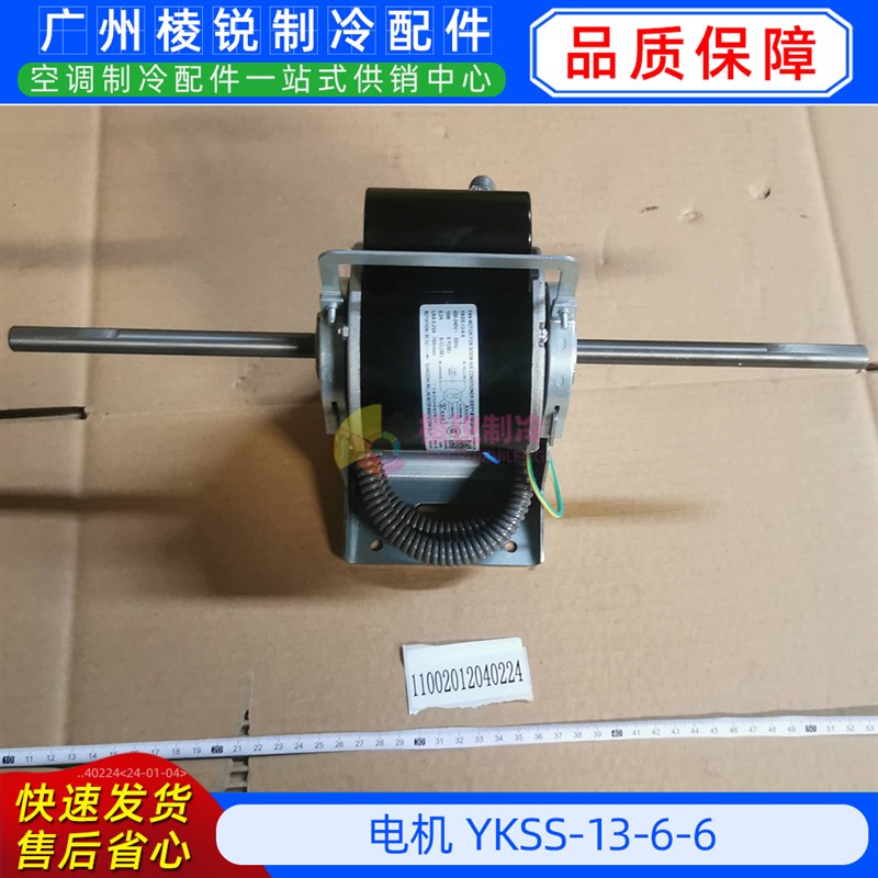 YKSS-13-6-6单相异步电机空调室内风机马达交流220V送风电动机