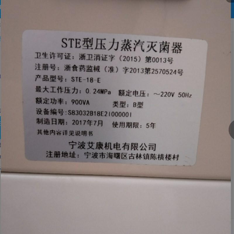 宁波艾康STE型压力蒸汽灭菌器STE-18-E密封圈 垫门封条胶圈配件