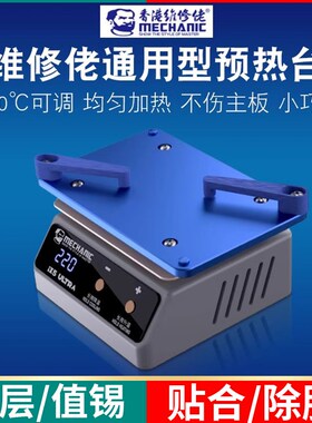 维修佬预热台iX 5Ultra手机维修主板分层植锡除胶通用型加热台