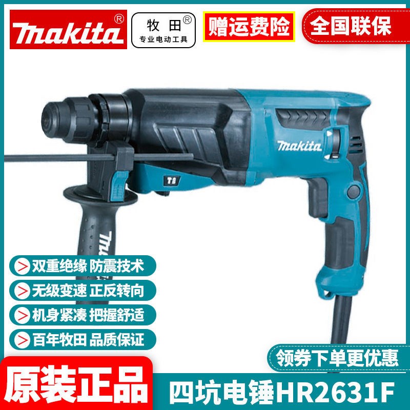 正品牧田Makita电锤钻镐家用多功能三用工业级AVT减震防震HR2631F