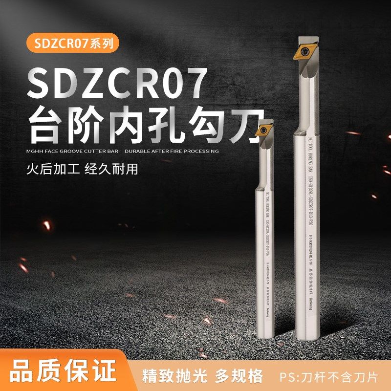 高速钢车刀5度镗刀SDZCR07台阶内孔勾刀倒拉反9镗孔抗震刀杆